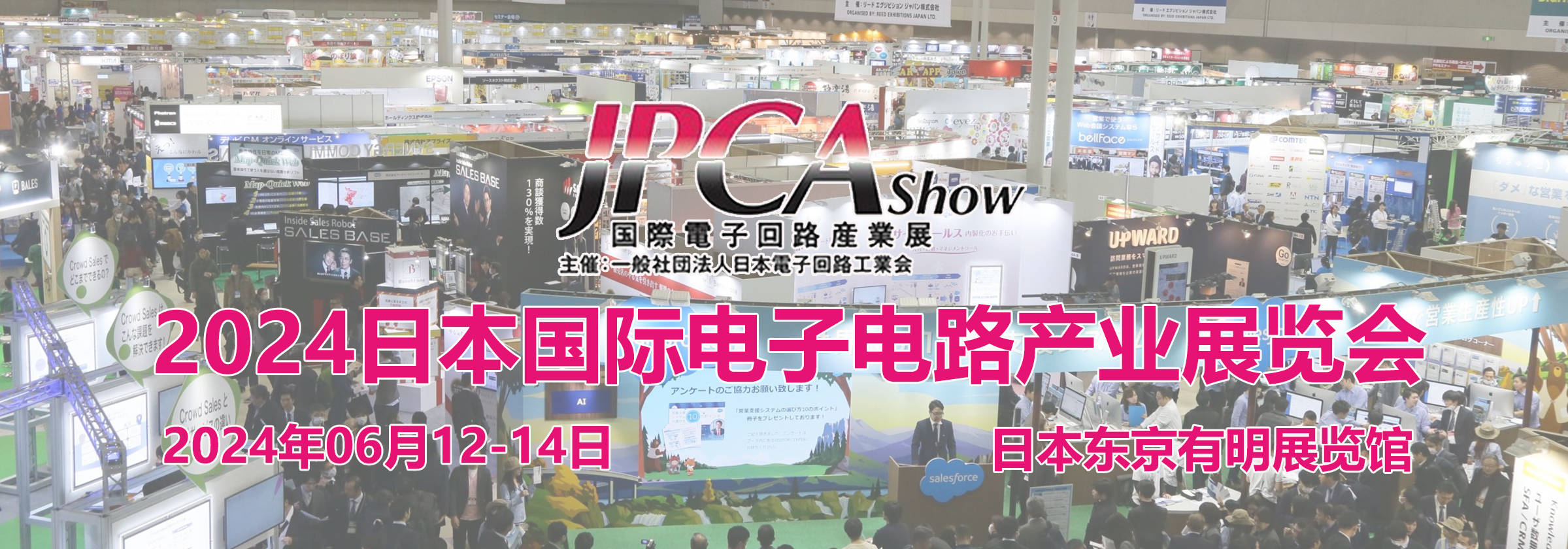 IM电竞 电子竞技平台2024日本东京国际电子电路产业展览会 JPCA SHOW